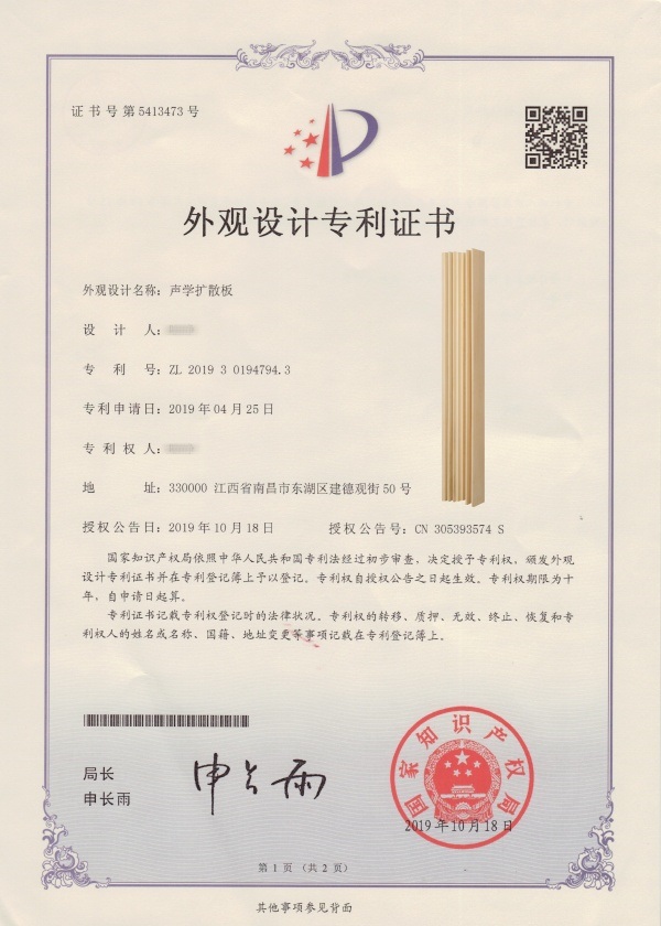 外觀專利-聲學擴散板1718_副本_副本.jpg
